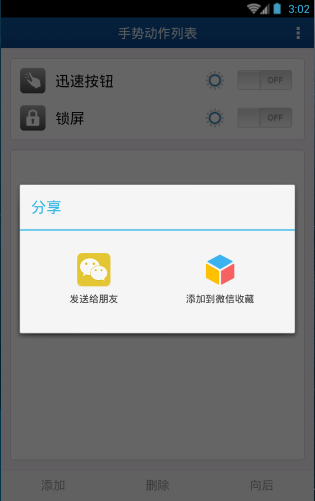 全局手勢(shì)板(iGest) v2.7.0.1 安卓版 3