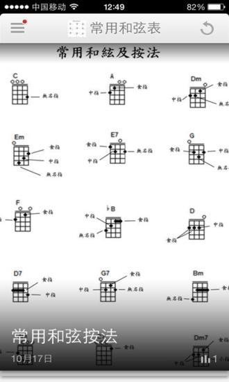 Love ukulele尤克里里软件 v2.8 安卓版3