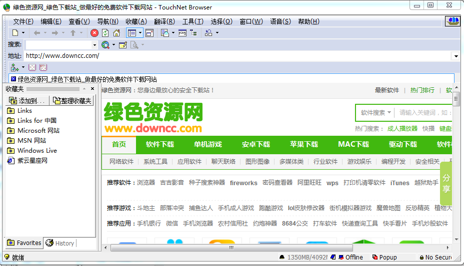 黑客浏览器(TouchNet Browser) v1.30 绿色版 0