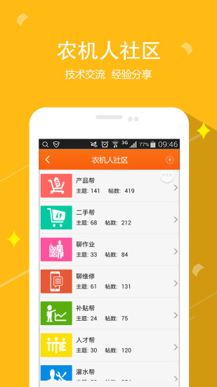 農(nóng)機(jī)幫手機(jī)版 v2.6.3 官網(wǎng)安卓版 3