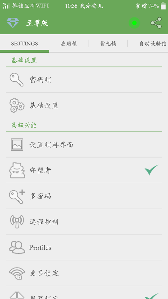 多宮格解鎖(Smart AppLock)0