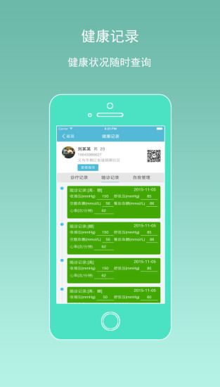 义乌馨医院手机客户端 v1.0.1 安卓版1