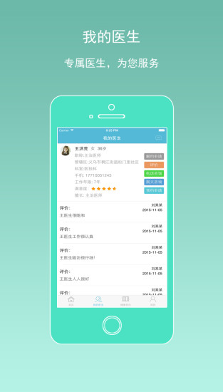 义乌馨医院手机客户端 v1.0.1 安卓版4
