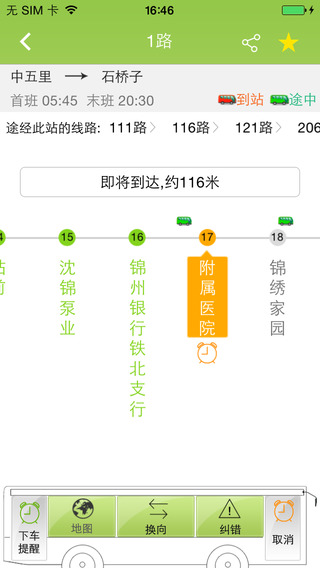 锦州通卡实时公交app v3.1.4 安卓版0