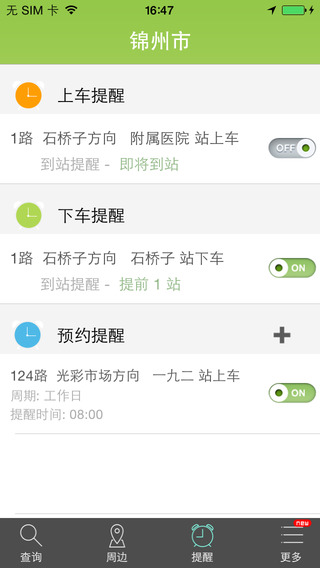 锦州通卡实时公交app v3.1.4 安卓版2