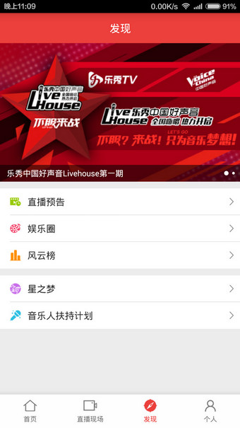 乐秀TV v1.2.1 安卓版0