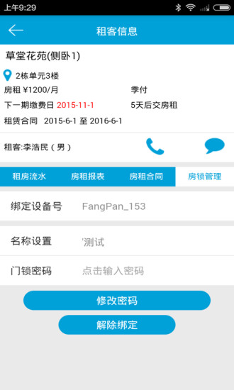 租盤房東端 v1.0.2 安卓版 2