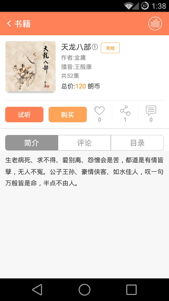 百聽聽書app3