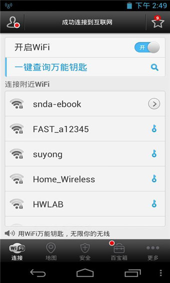 wifi密码查看器iphone版 v2.1.0 苹果越狱版3