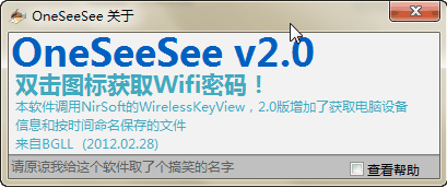 oneseesee2(wifi密码查看器) v2.0 绿色版0