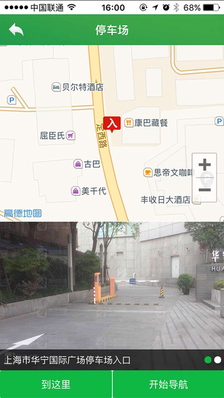上海停车手机版 v1.4.0 安卓版2