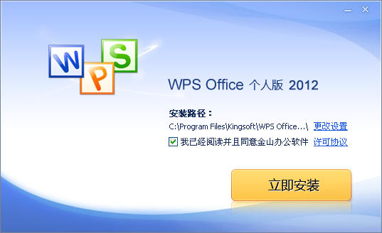 WPS Office 2012 8.1.0.8130 官方安装版0