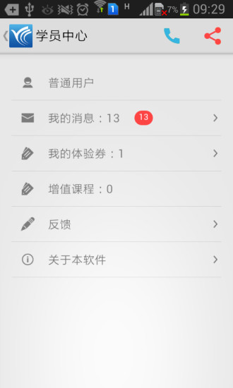 北大青鸟云课堂手机版 v2.2.3 安卓最新版3