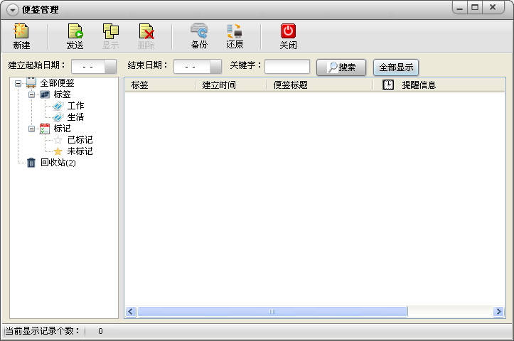 桌面便签工具(Sticker) v4.3.0.1023 中文版0