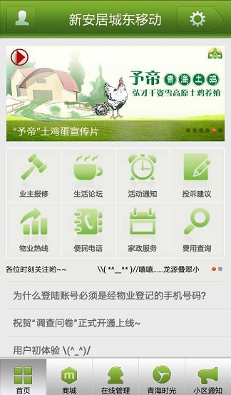 青海时光(青海物业app) v1.19 安卓版3