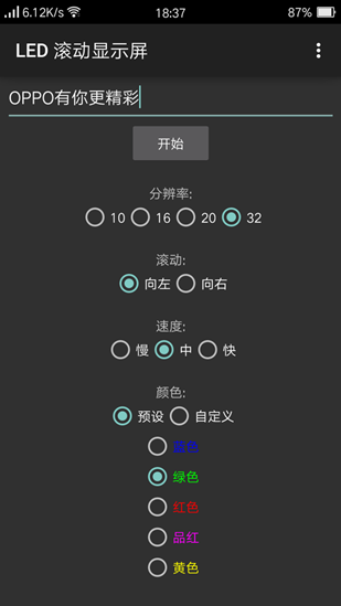 手機led滾動顯示屏0