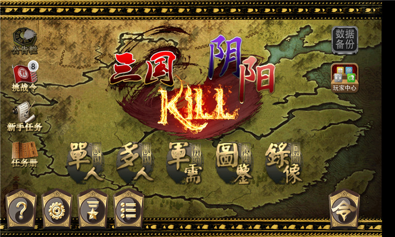 三国kill无限金币版 v4.0.1 安卓版0