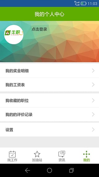 牛職網(wǎng) v1.0.3 安卓版 3