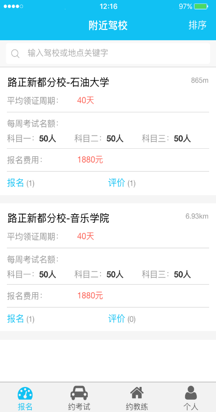 駕了么客戶端app0