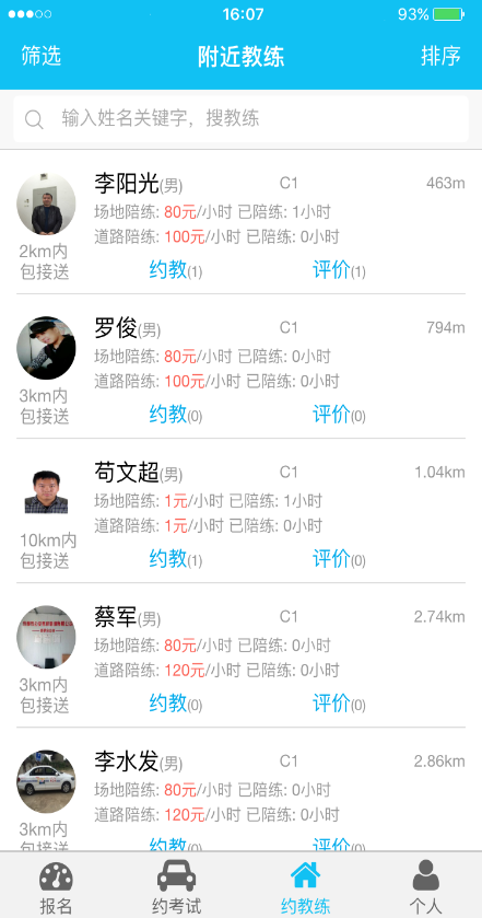 駕了么客戶端app3