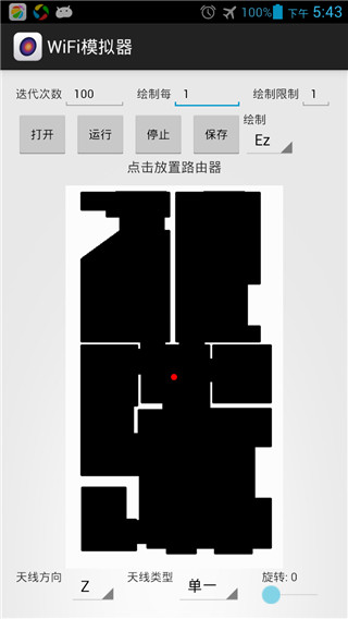 WiFi模擬器漢化版(WiFi Solver) v2.7 中文安卓版 1