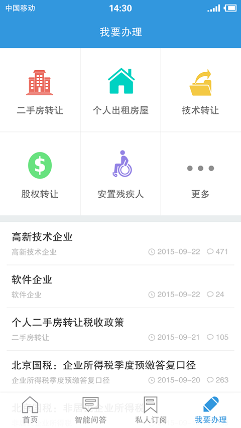 北京12366(税务服务) v1.1 安卓版2