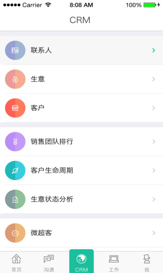 超客營(yíng)銷iPhone版 v2.1.6.0 蘋果ios越獄版 2