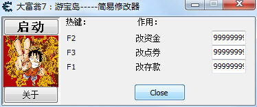 大富翁7游寶島金錢修改器0