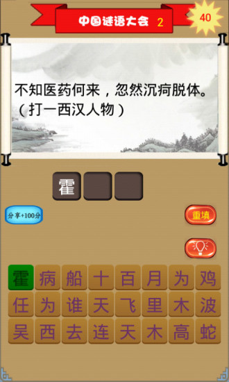 中國謎語大薈 v5.1 安卓版 0