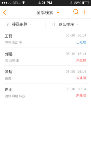 慧銷(xiāo)售CRM2