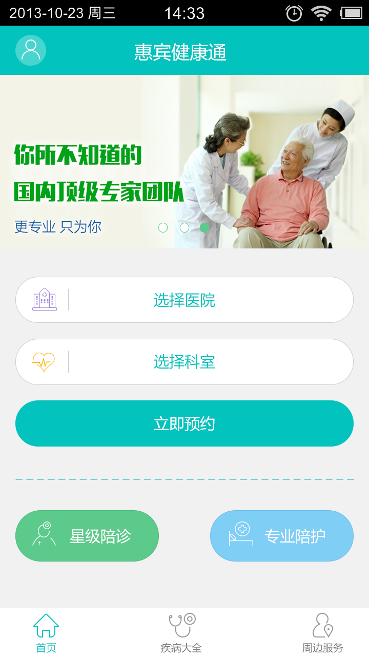 惠賓健康通下載app