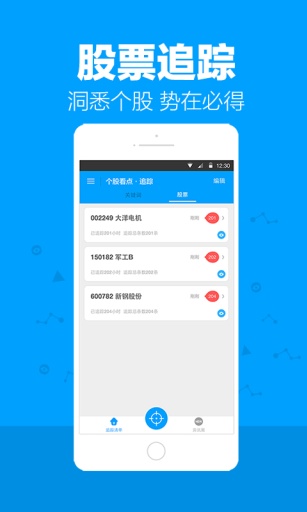個股看點(炒股資訊) v1.0 安卓版 2