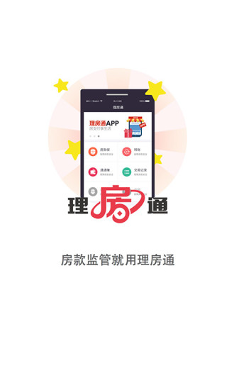 理房通app下载