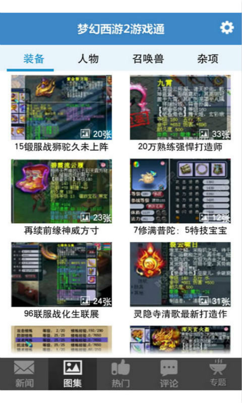 叶子猪梦幻西游2游戏通 v1.1 安卓版3