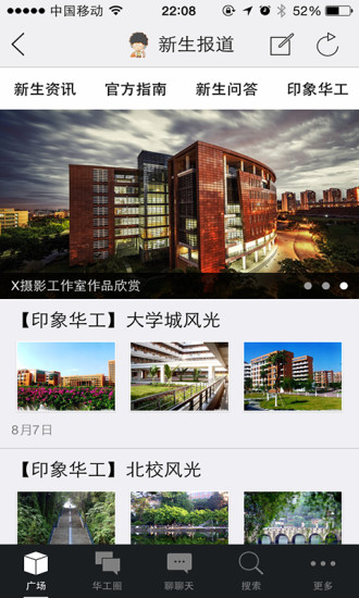 華工Life v1.20.140819 安卓版 3