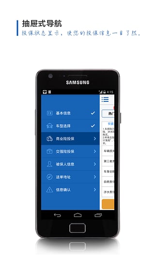 安盛天平車險 v2.1 安卓版 0