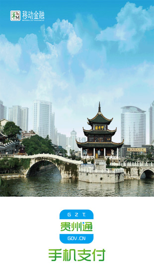 贵州通在线ios版 v4.0.6 iphone手机版1