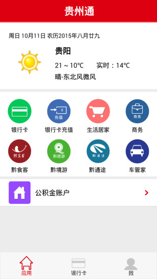 贵州通在线ios版 v4.0.6 iphone手机版0