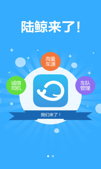 传化陆鲸货主app v5.4.6 安卓版0