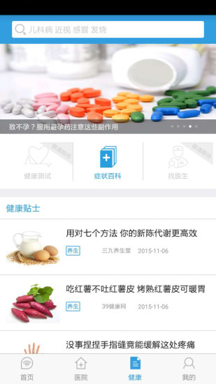 禾健康iphone版 v9.2.3 官方ios手机版1