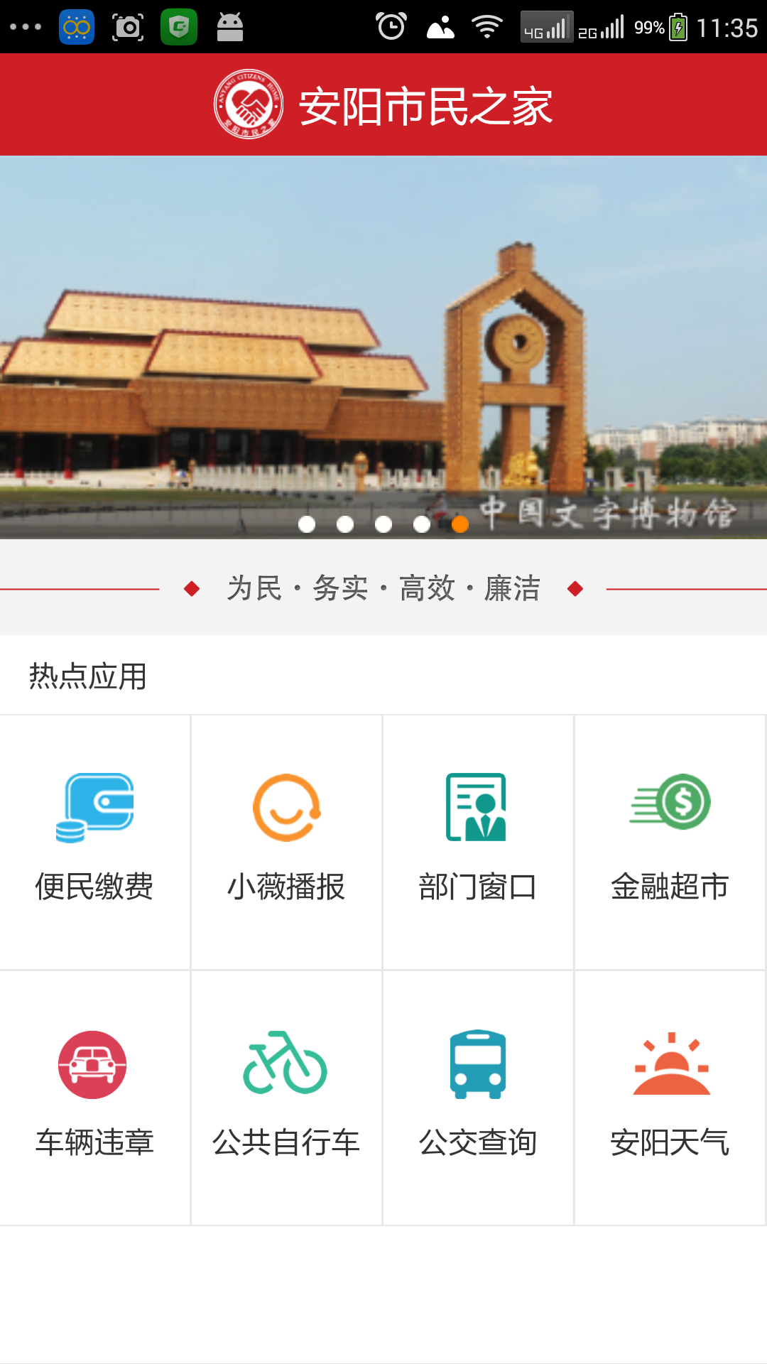 安阳市民之家手机客户端 v1.2.4 安卓版0