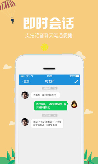 叮叮上課 v1.1.8 安卓版 2