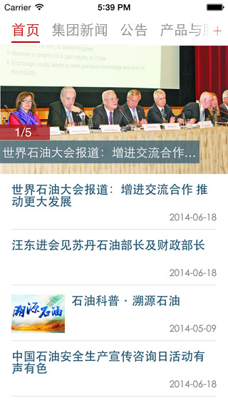 中国石油app v1.0.11 官方安卓版3