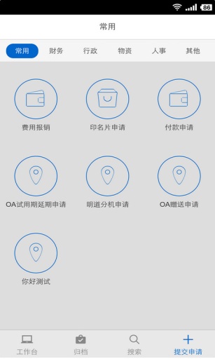 明道oa系統(tǒng) v2.1.0 安卓版_明道app辦公軟件 1