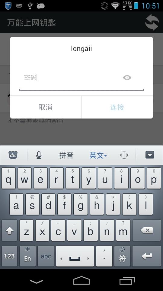 万能上网钥匙 v3.9 安卓版3