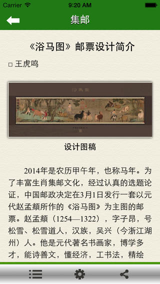 中国集邮ipad版 v1.0.8 官方ios越狱版2
