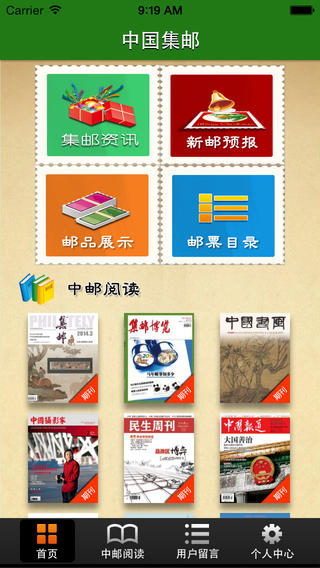 中国集邮ipad版 v1.0.8 官方ios越狱版3