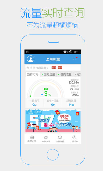 河南上网管家手机版 v2.08.09 官方安卓版2