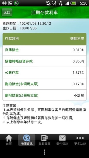 中华e动邮局手机版 v4.35 安卓版0