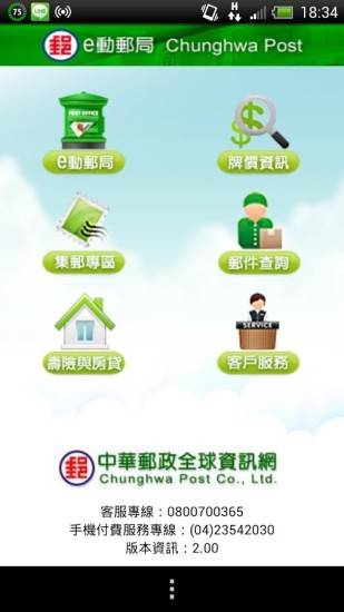 中华e动邮局ios版 v4.85 苹果手机版0